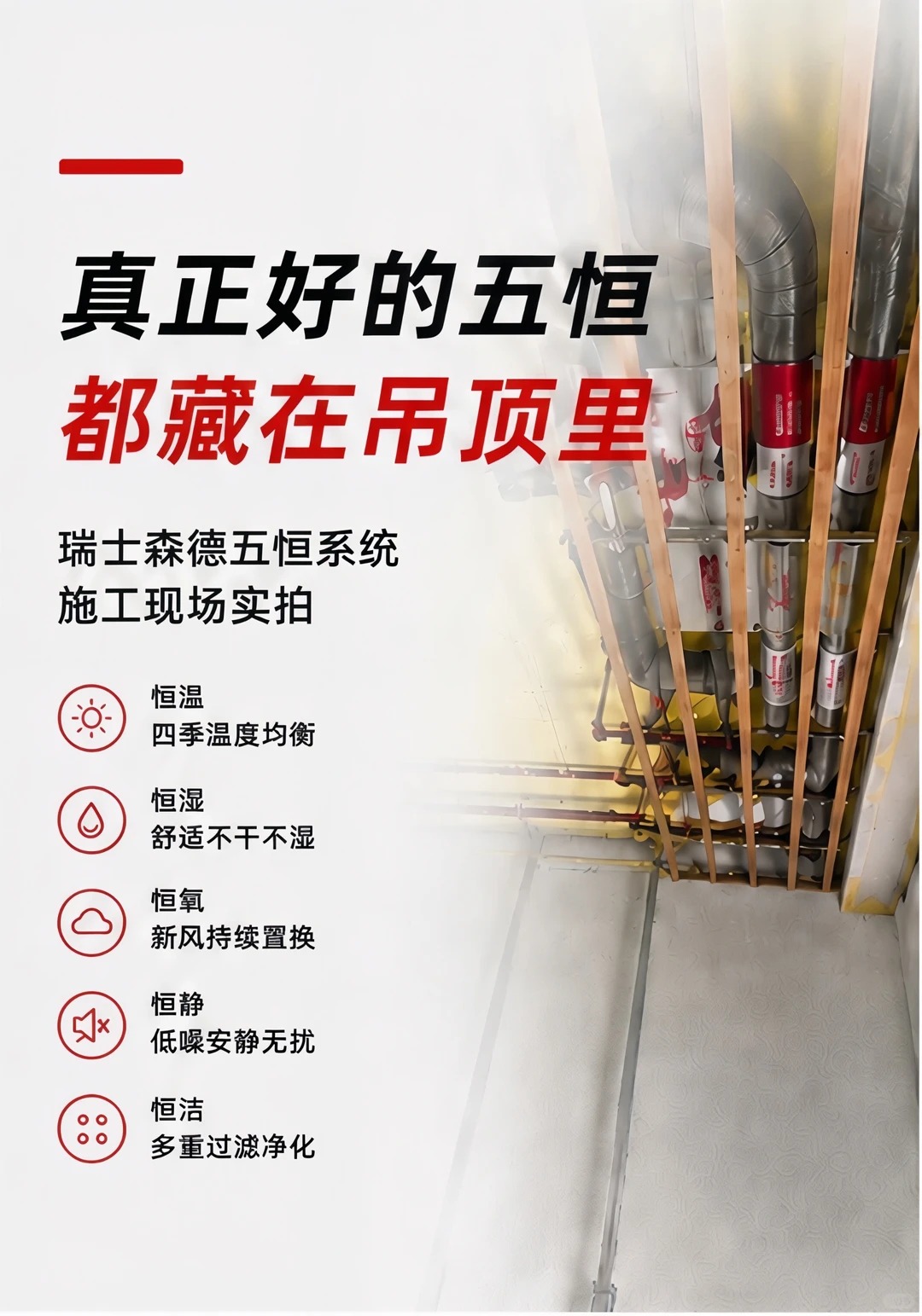 安徽别墅装五恒，三分靠设备，七分靠安装