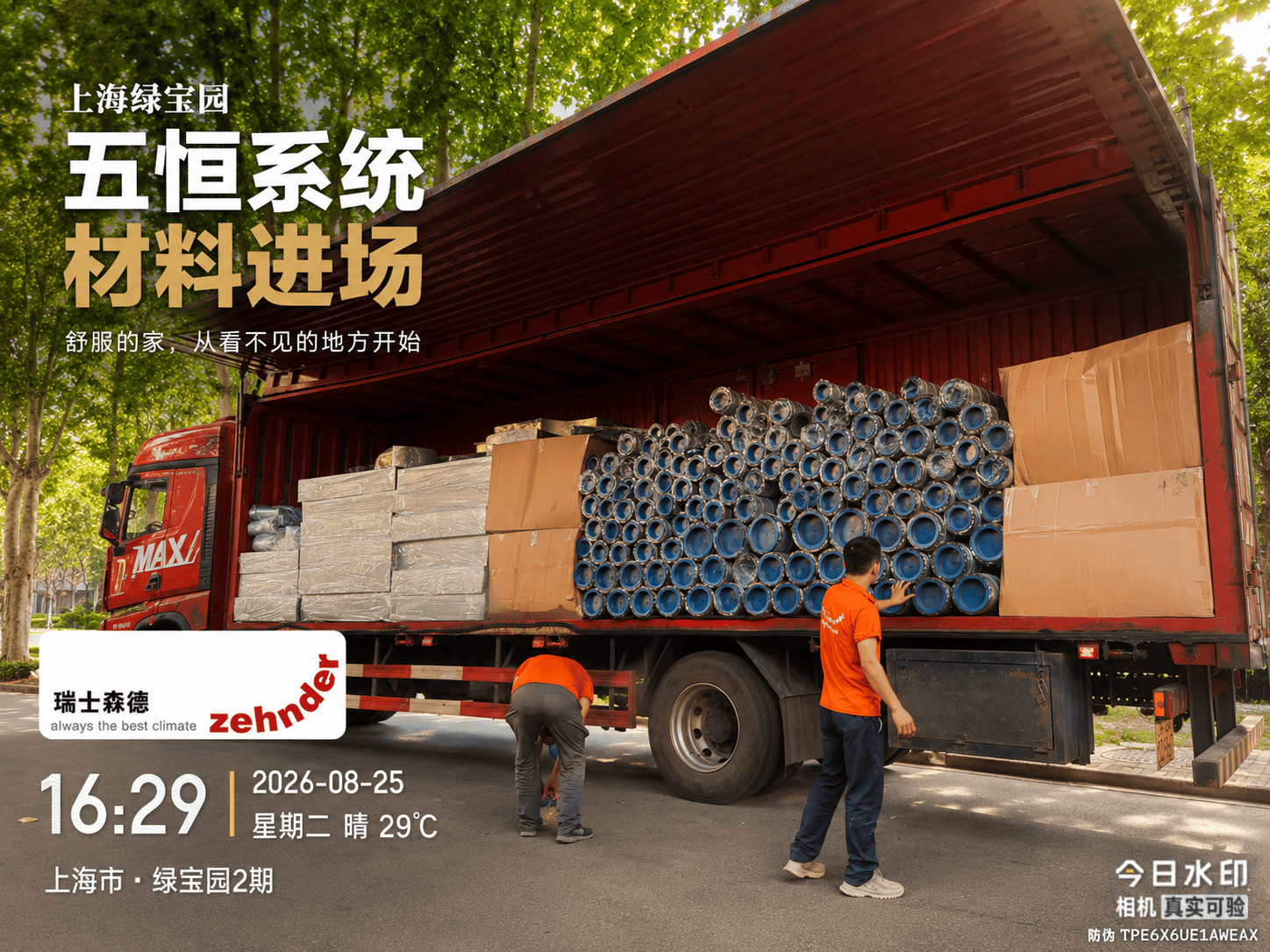 安徽上海绿宝园｜五恒系统材料进场，舒服的家开始落地了